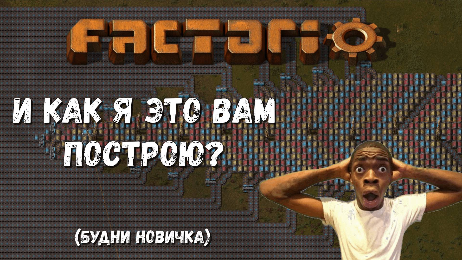 ПРОХОДИМ FACTORIO SPACE AGE! ВЗГЛЯД НА ОБНОВЫ!