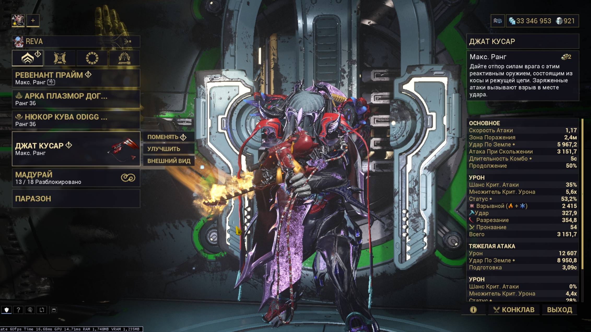#Warframe - Джат Кусар.Очумительная ближка.