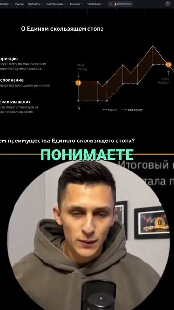 Крипто Трейдинг_ Защити Свои Инвестиции с Trailing Stop!