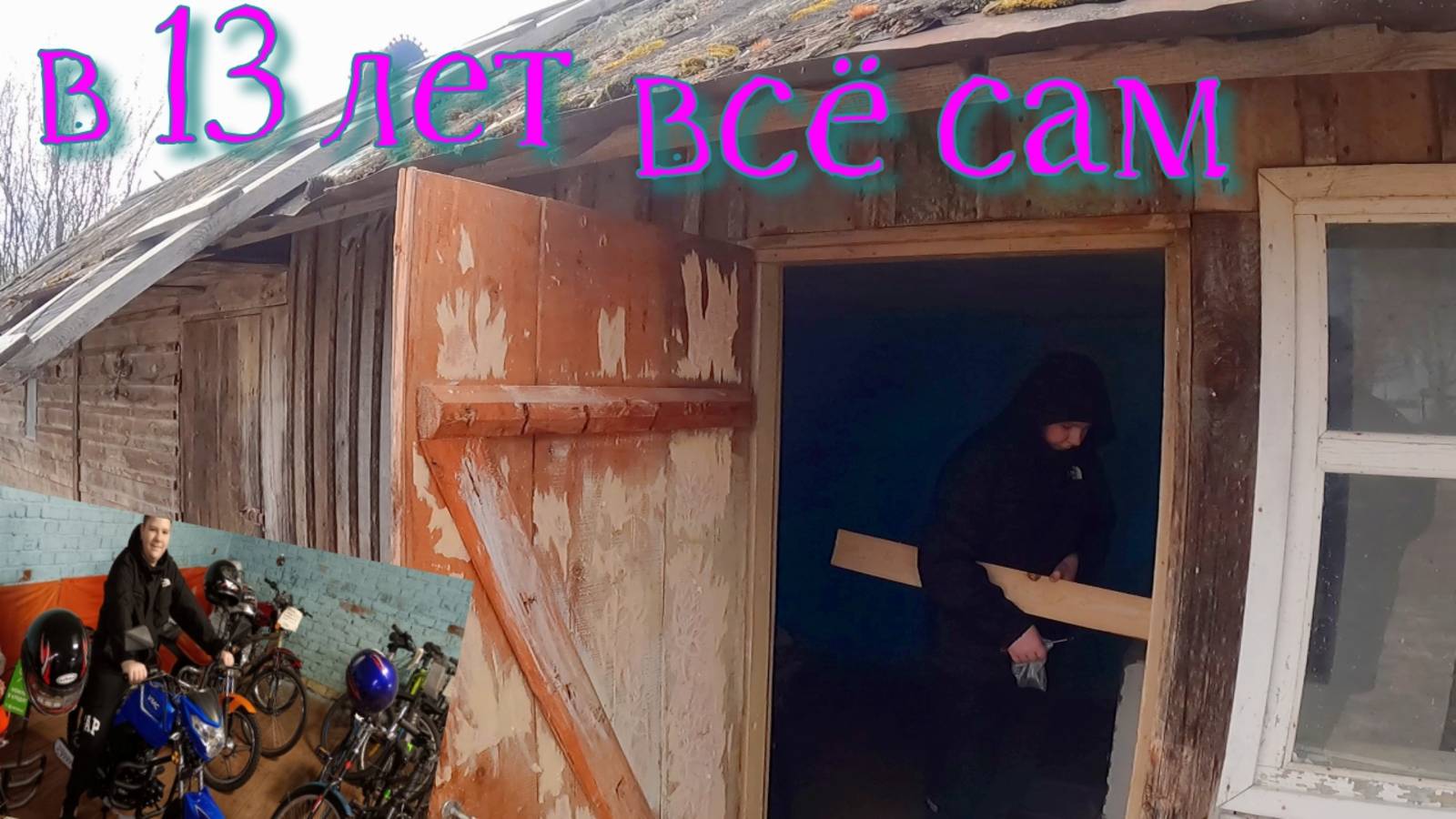 в 13 лет всё сам# новая электропроводка у бабули# ИСТОРИЯ ИЗ ЖИЗНИ# СУХОНА#Тотьма#Серега из деревни