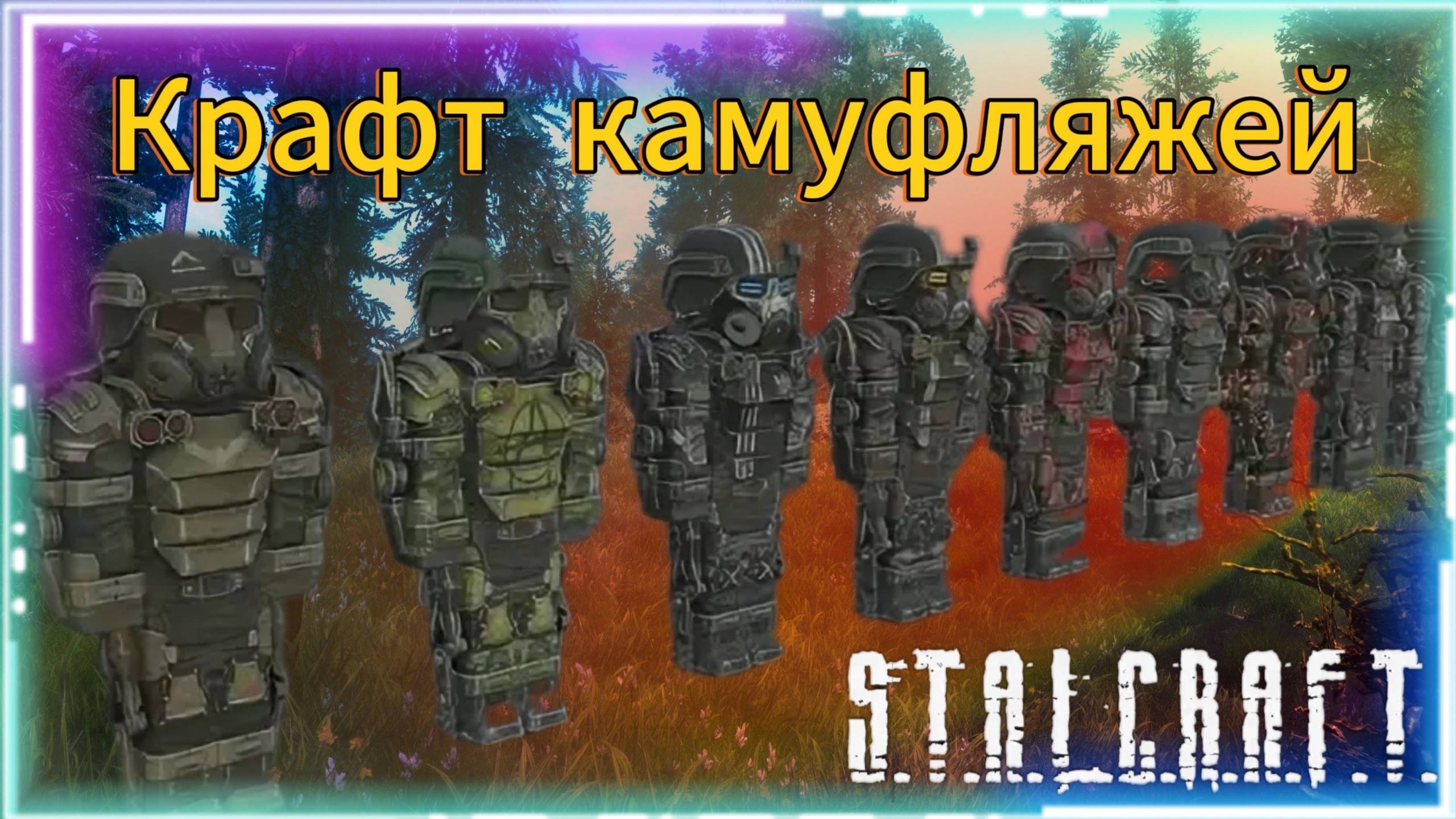 Заработок на крафте камуфляжей | Stalcraft:X