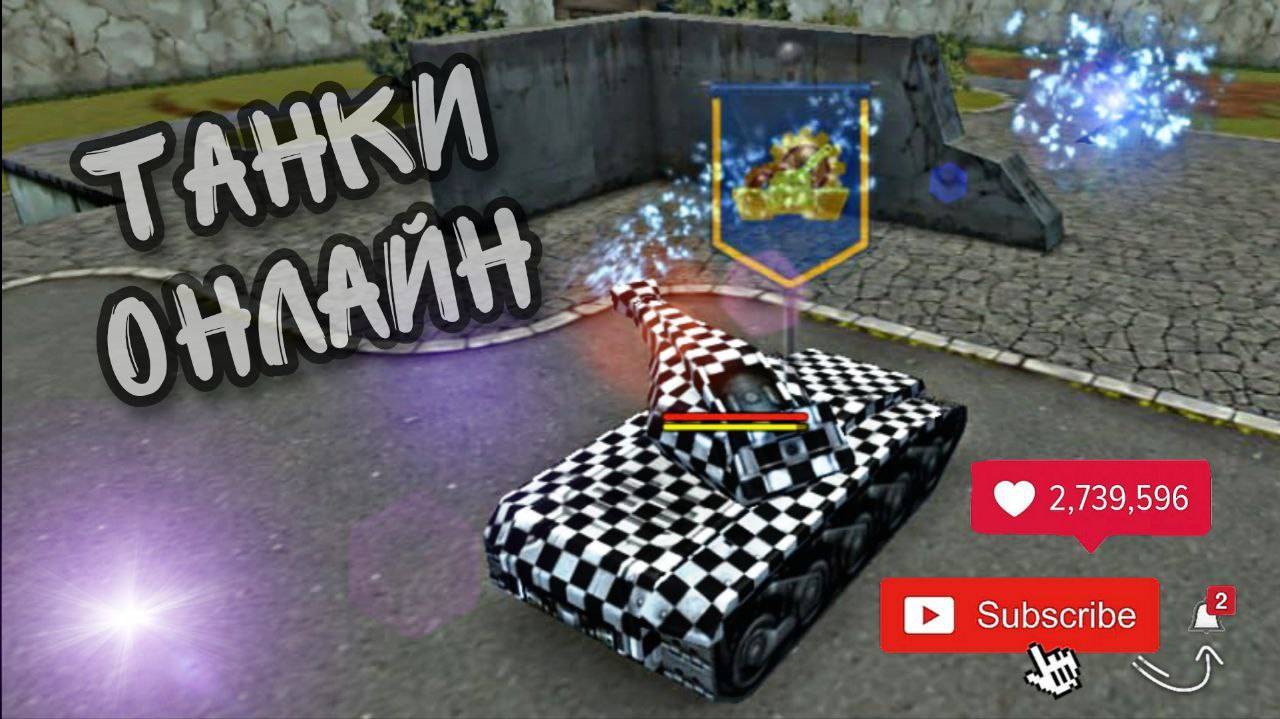 Танки Онлайн Обзор№3 (Обновление + пробуем пушку "Молот")