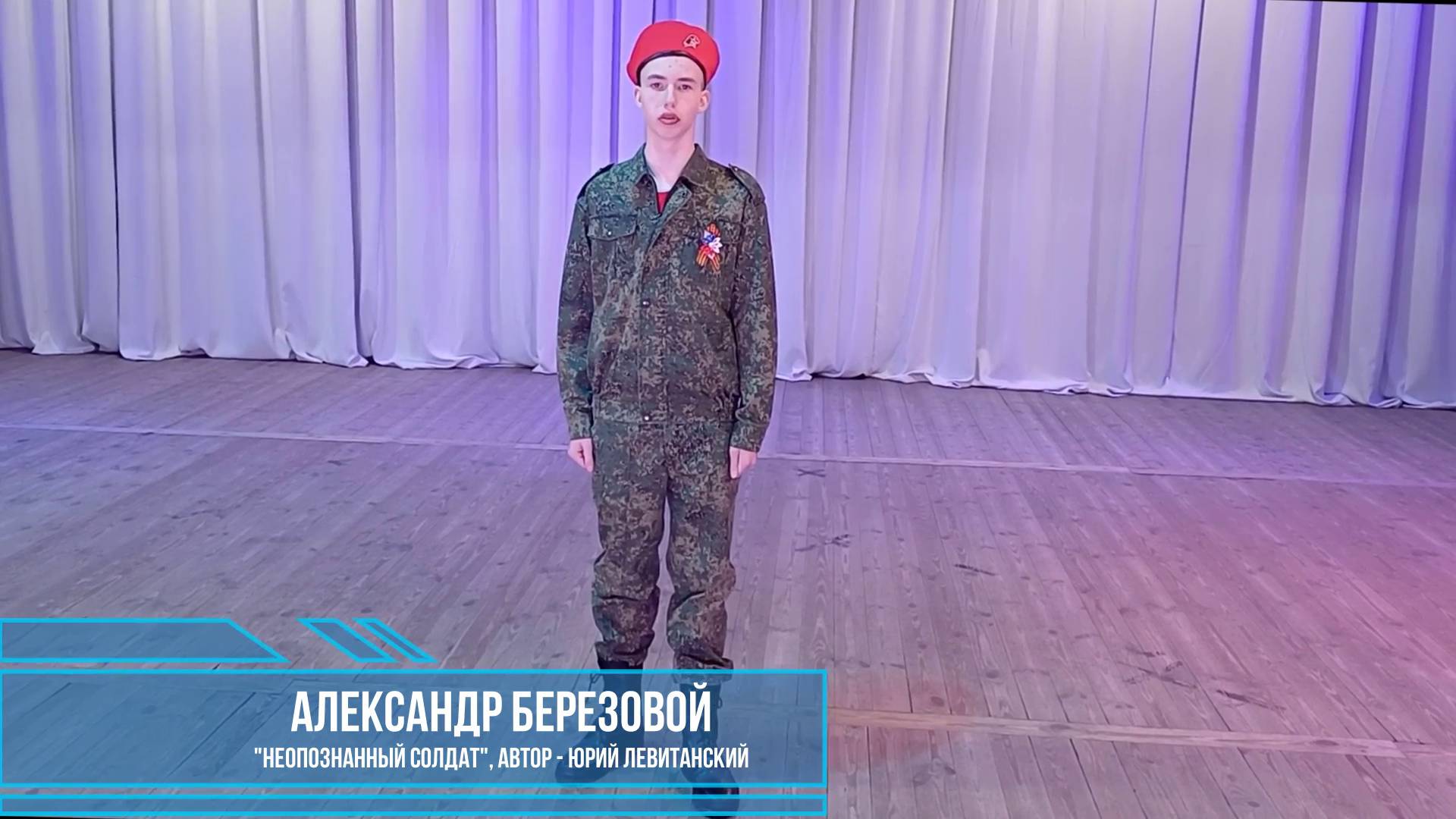 Александр Березовой - Неопознанный солдат