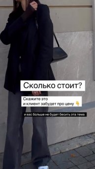 Сколько стоит? Скажите это и клиент сразу забудет про цену #системныепродажи #продажи