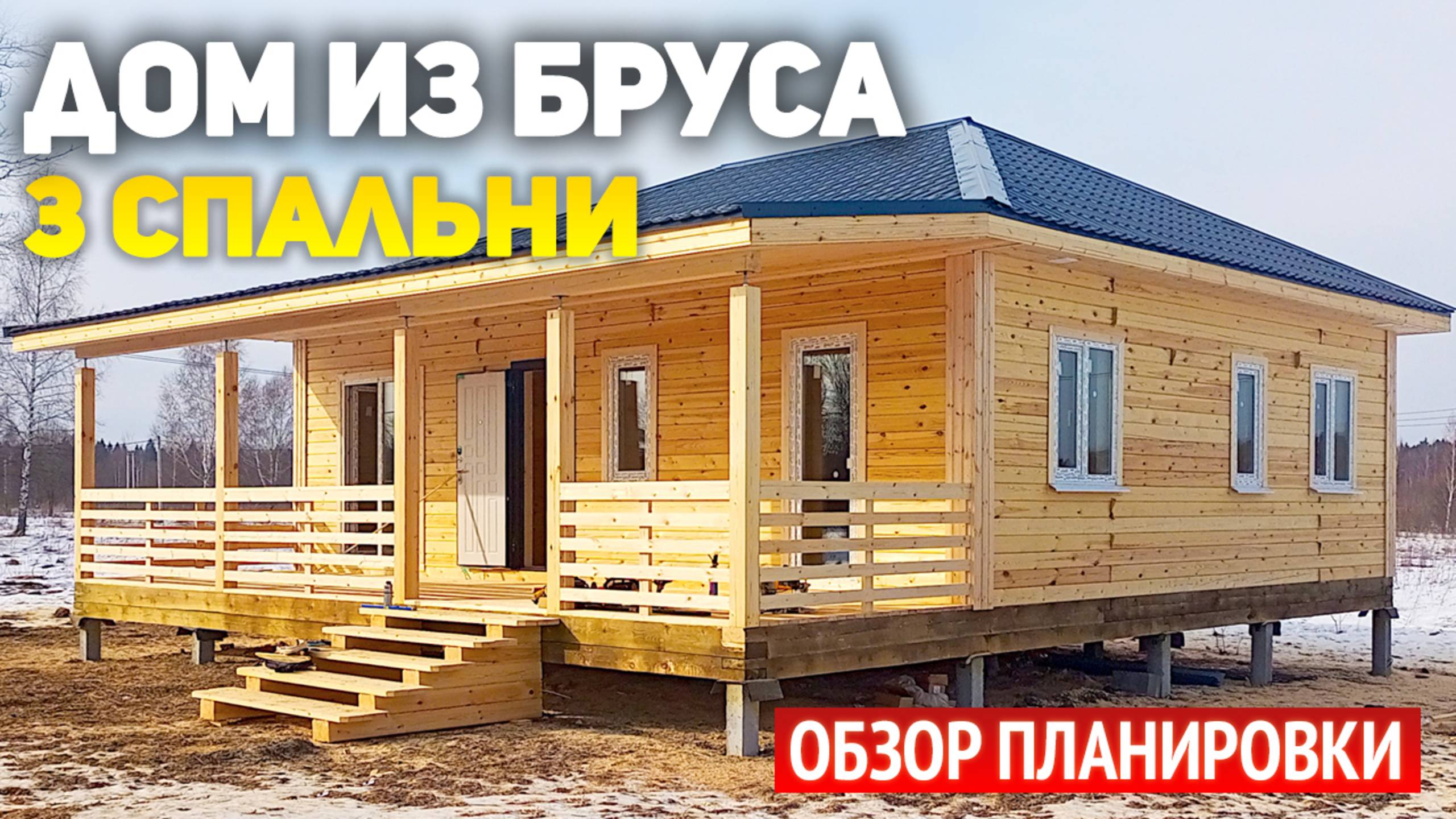 Проект одноэтажного дома 8х9 5 из бруса с террасой: кухня гостиная, 3 спальни, ванная, санузел