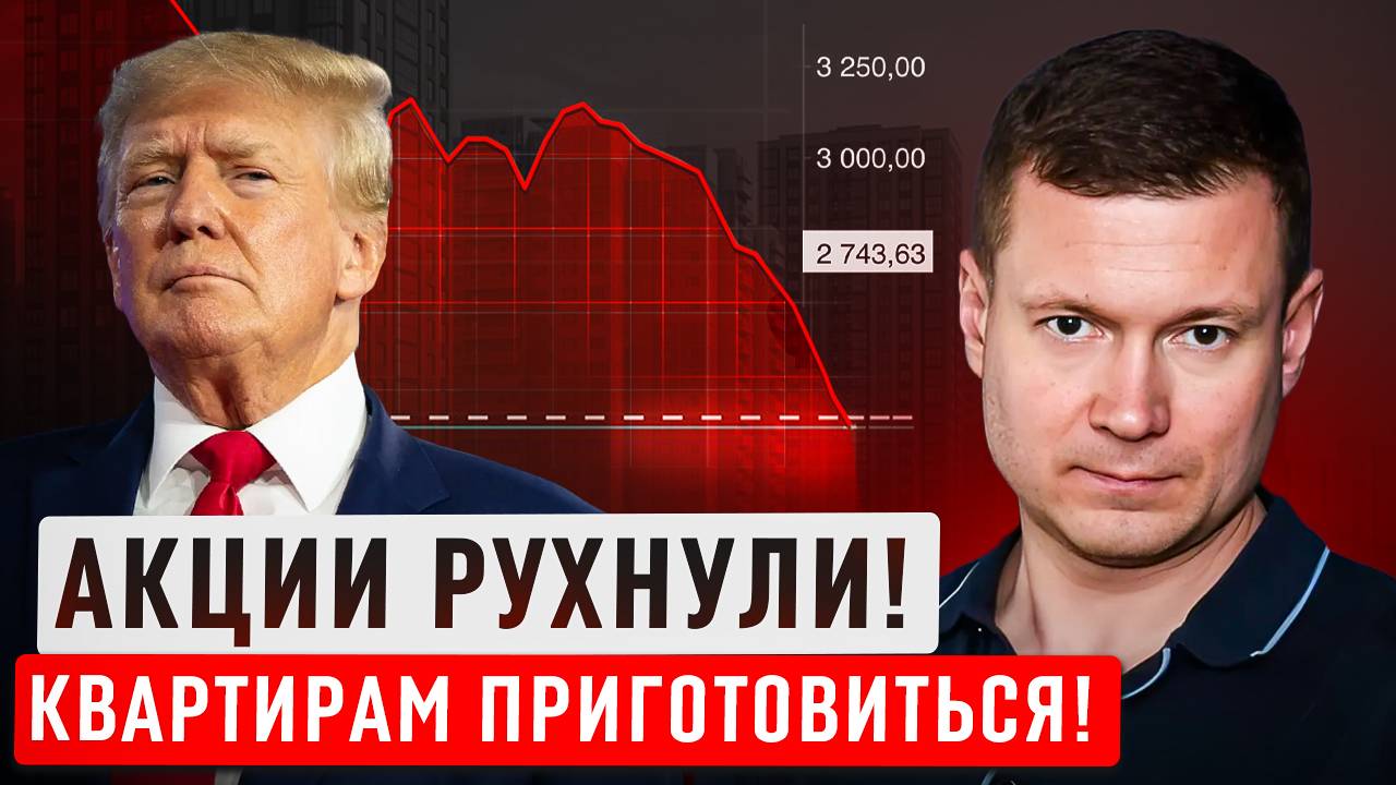 Недвижимость скоро упадет вслед за акциями и сырьем!?