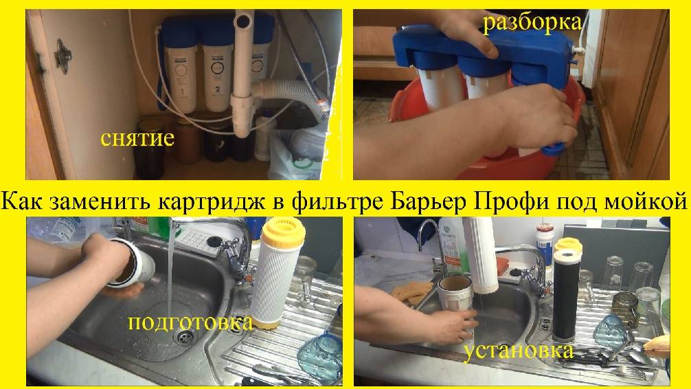 Как заменить картридж в фильтре Барьер Профи под мойкой
