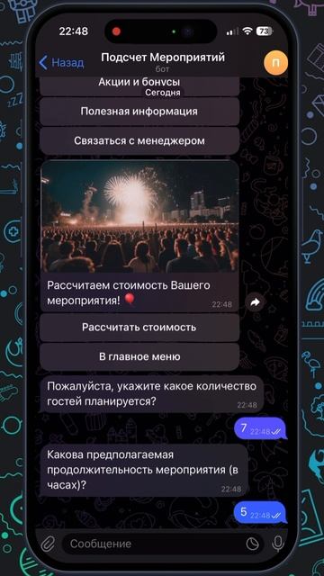 Расчёт мероприятий 🌐