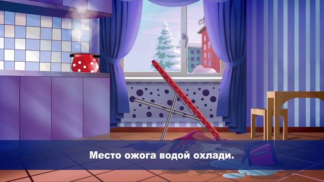 Ожоги в быту