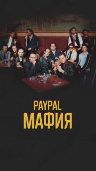 Как 23 студента СОЗДАЛИ PayPal и изменили МИР #PayPal #ИсторияPayPal #forbes #миллиардер #shorts