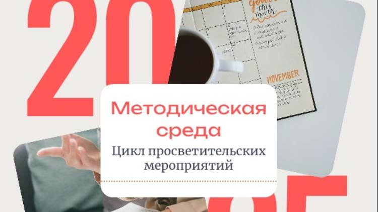 Методическая среда. Выпуск 6