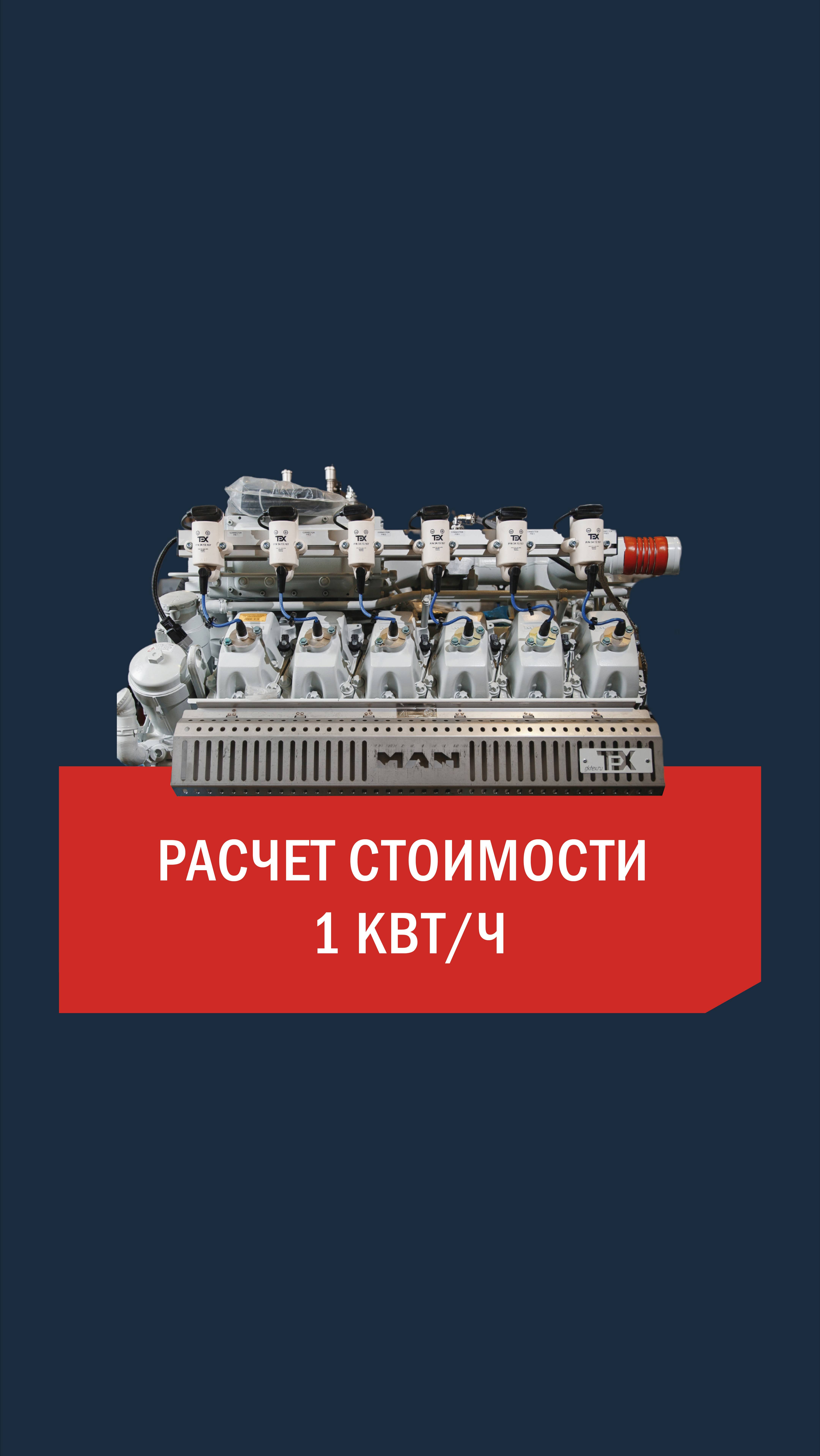 Расчет стоимости 1 кВт/ч