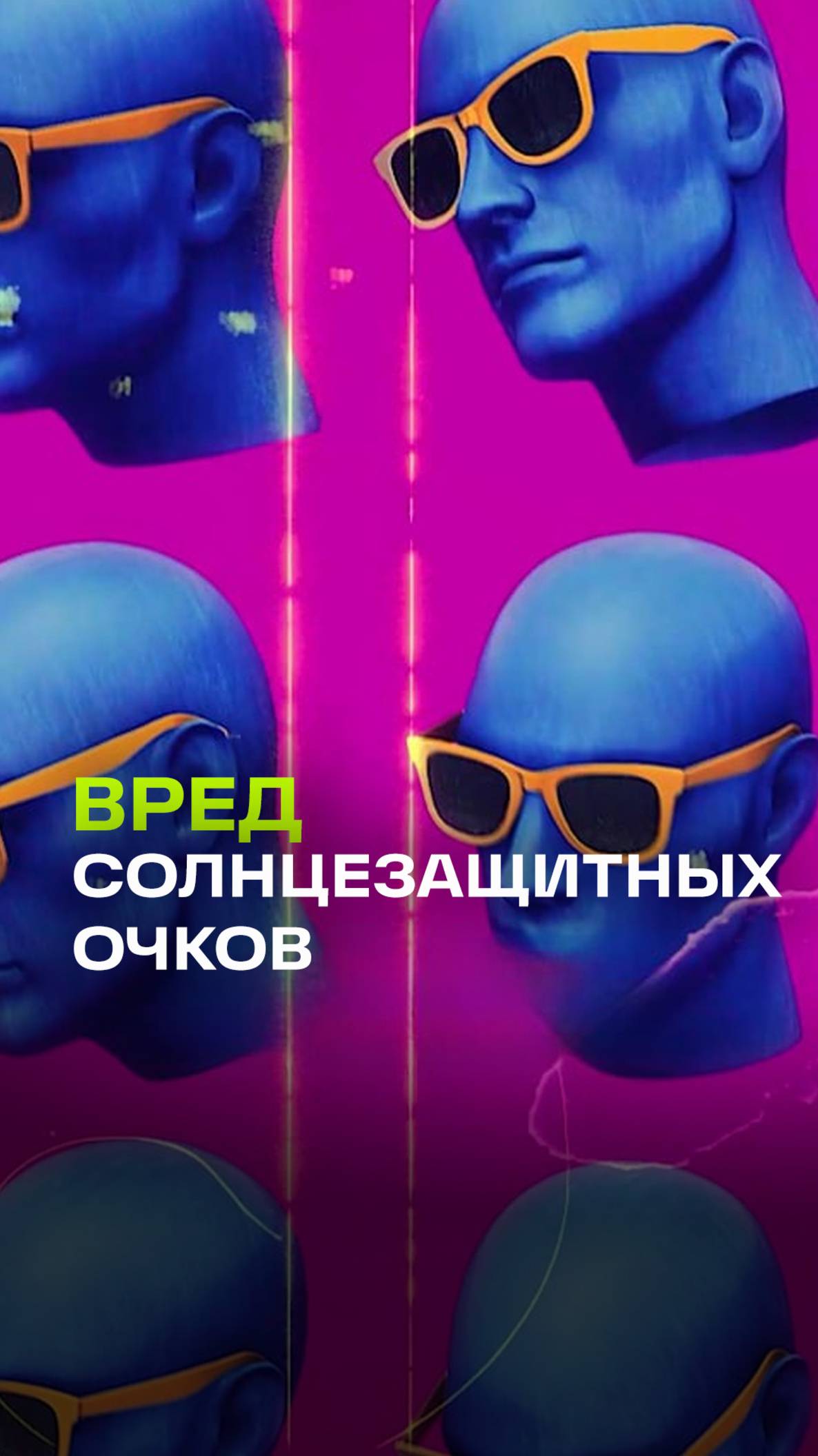 Какие солнцезащитные очки опасны для глаз? - объясняет эксперт