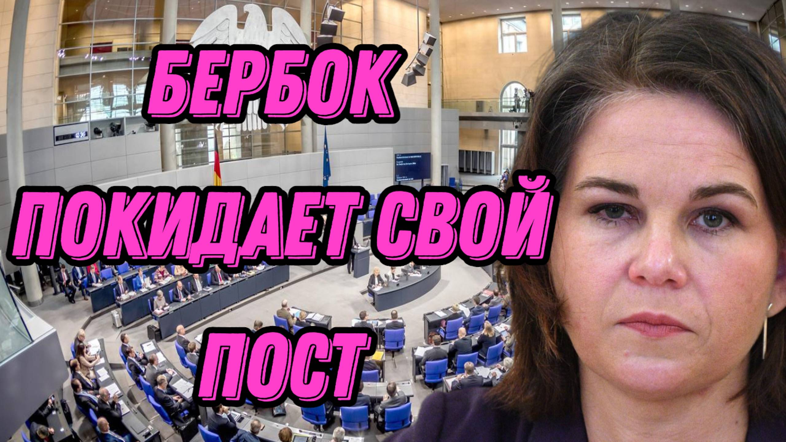 Главная неудачница Германии покидает свой пост