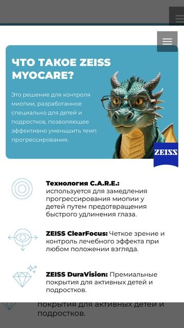 Приручим дракона близорукости!🐉