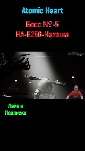Atomic Heart Наташа #shorts #atomicheartпрохождение #atomicheart #боссфайт #bossfight #наташа #boss