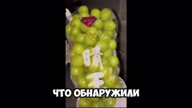 Виноград «Шайн мускат» опасен для здоровья — в 99,9% ягод нашли следы пестицидов