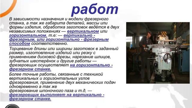 Обучение на фрезеровщика