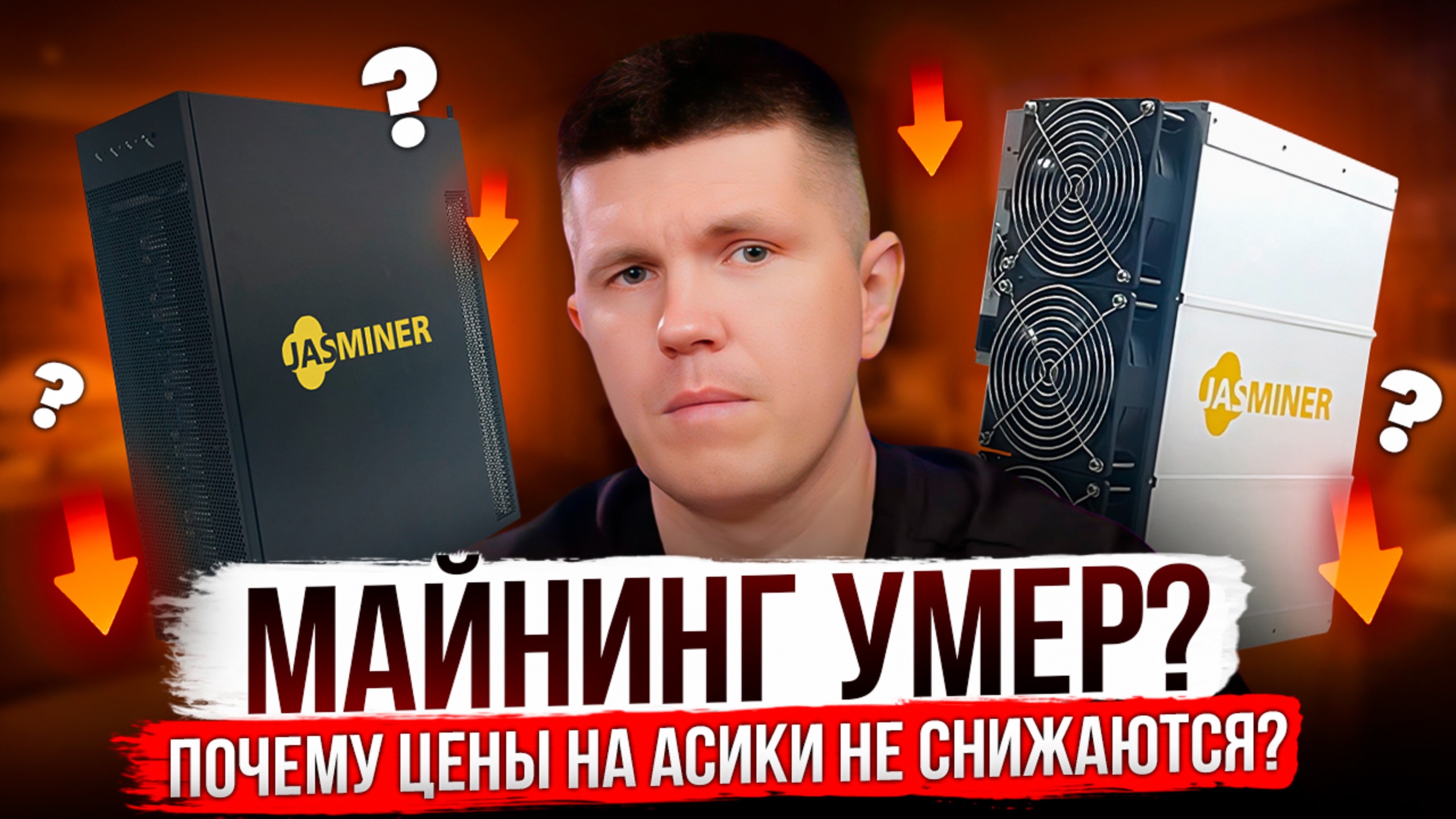 Майнинг умер? Почему цены на асики не снижаются?