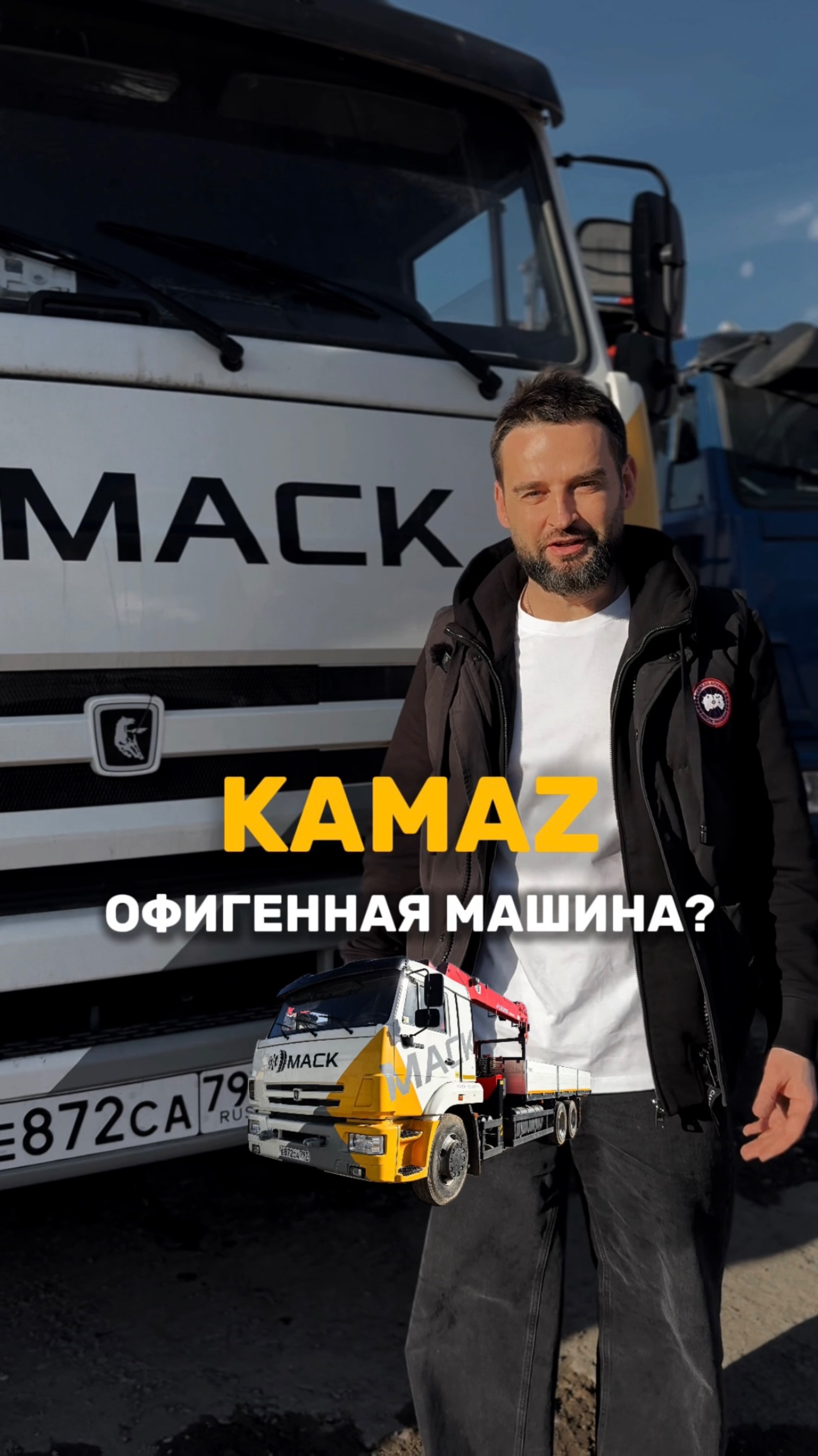 КАМАЗ удивил? Или все как обычно? 

#манипулятор #камаз #kamaz #грузоперевозки #кран #крановщик