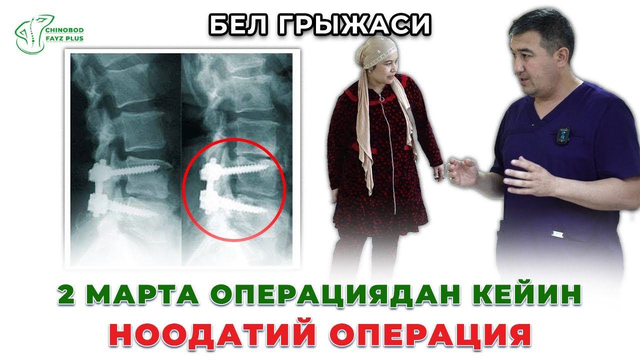 2 МАРТА ОПЕРАЦИЯДАН КЕЙИНГИ НООДАТИЙ ОПЕРАЦИЯ