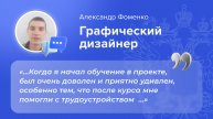 Видеоотзыв. Бесплатное обучение. Федеральный проект «Активные меры содействия занятости».