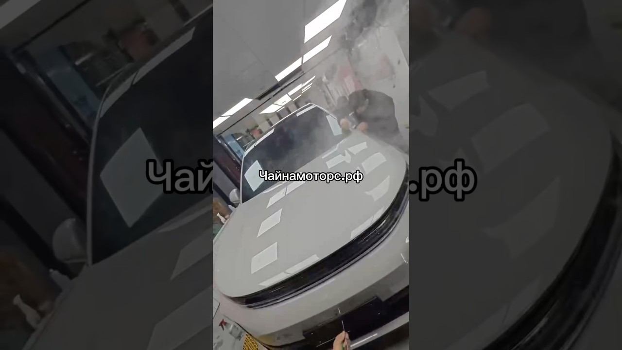 Оклейка авто в Китае #чайнамоторс #авто #оклейка #детейлинг #автоназаказ #химчисткаавто #рек #реки