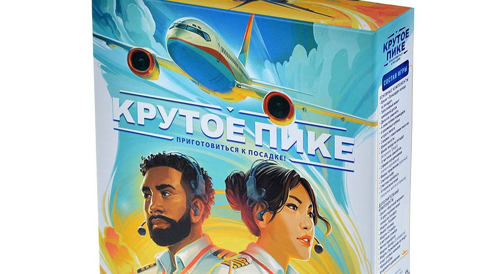 Крутое пике Сложный аэропорт