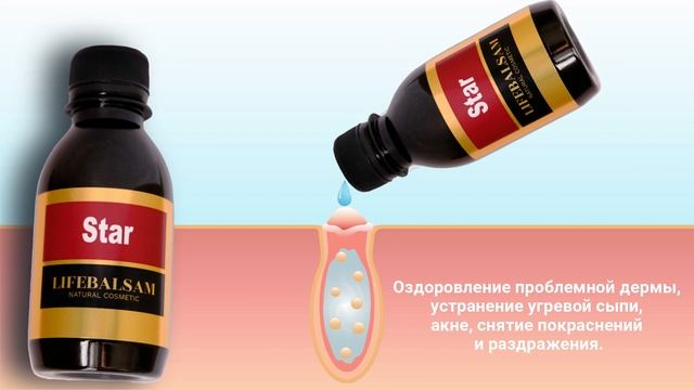 LIFEBALSAM Star - Здоровая кожа, естественная природная красота.