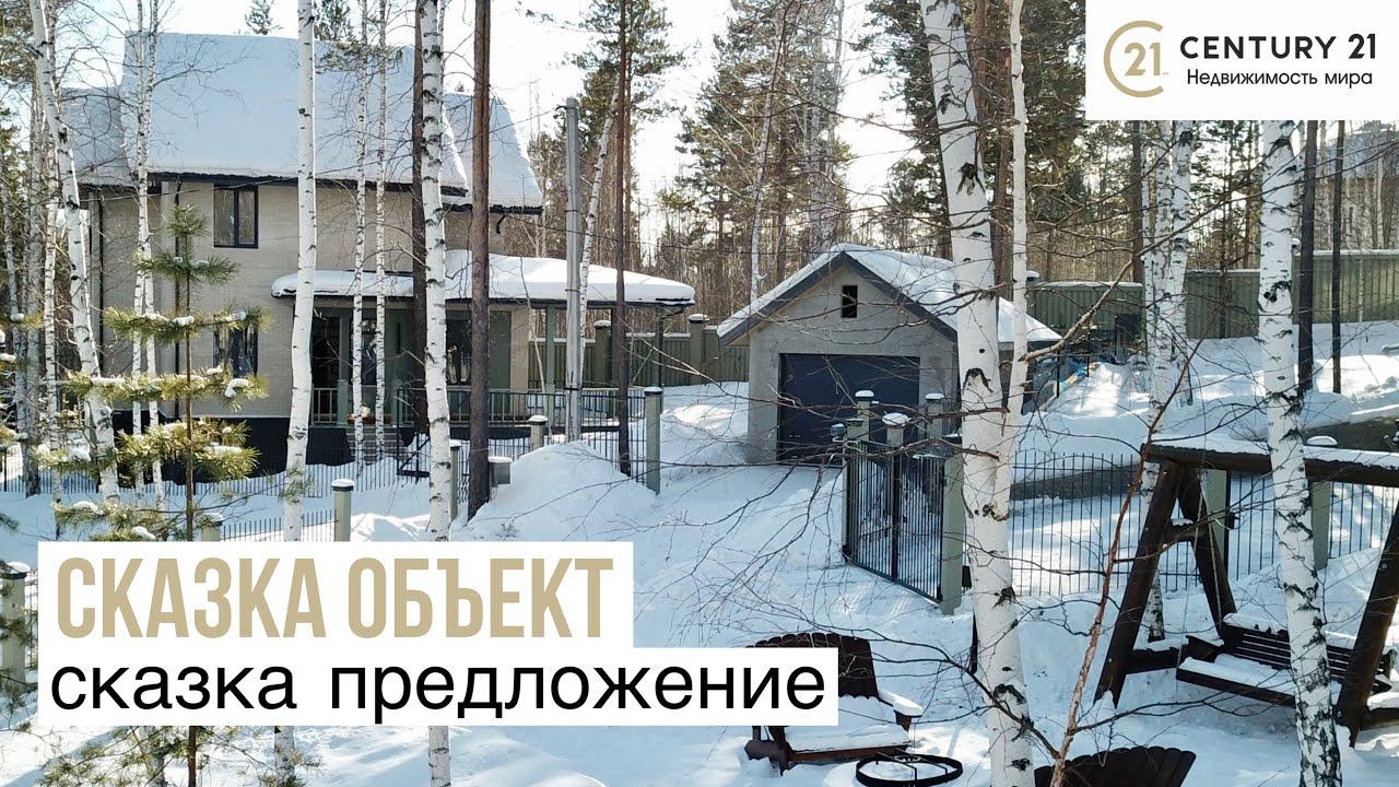 Дом в посёлке Русый