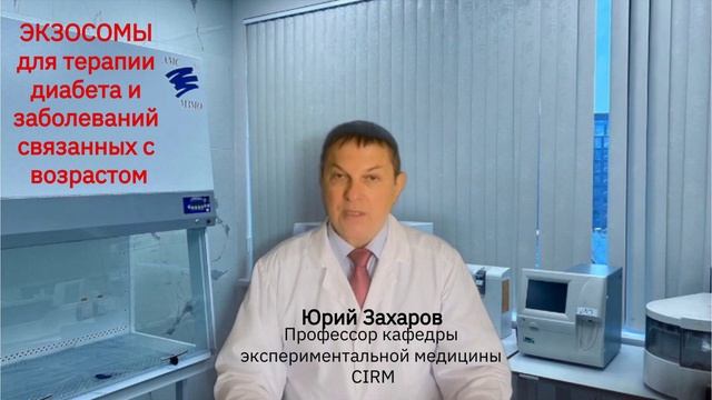 Как экзосомы лечат возрастзависимые болезни?