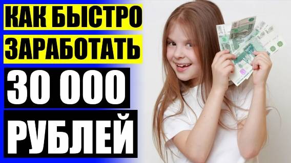 🏁 Работа в интернете для подростков вакансии 💯 Работа на дому направления