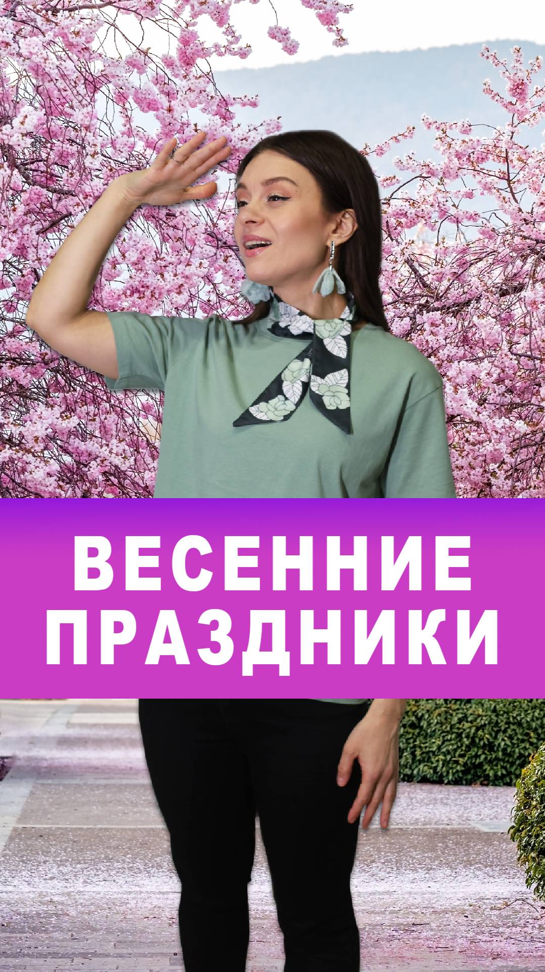 ТОП весенних праздников!