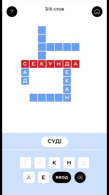 Ответы на кроссворд 10.04.25 в игре Слово в слово от Альфа-Банка  #альфабанк #кроссворд #игры #банк