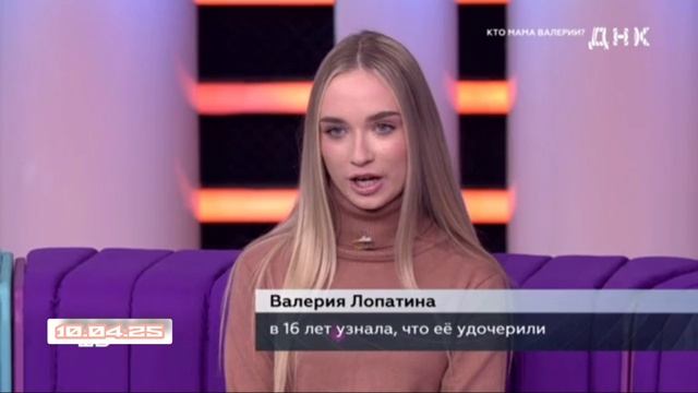 ДНК Кто настоящая мама Валерии 10.04.2025 Ток-шоу смотреть онлайн НТВ сегодня выпуск 10 апреля