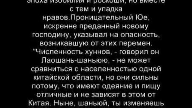 ИСТОРИЯ НАРОДА ХУННУ 26 ВНУТРЕННЯЯ ПОЛИТИКА