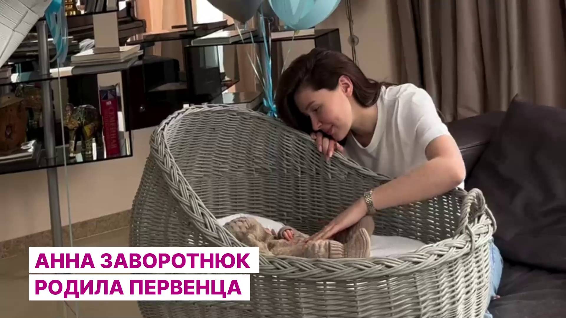 Анна Заворотнюк родила первенца