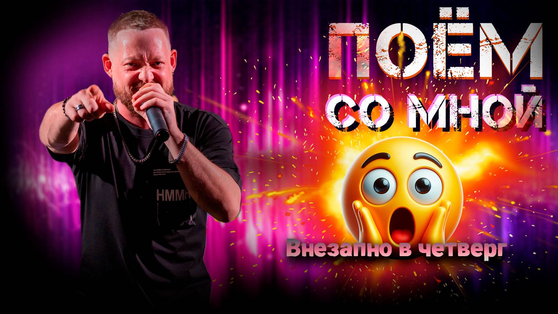 🔥🔥🔥Стримчик в четверг 10.04.25🔥🔥🔥/live vocal/"ПОЁМ СО МНОЙ" движемся к 500 подписчикам🤙🤙🤙