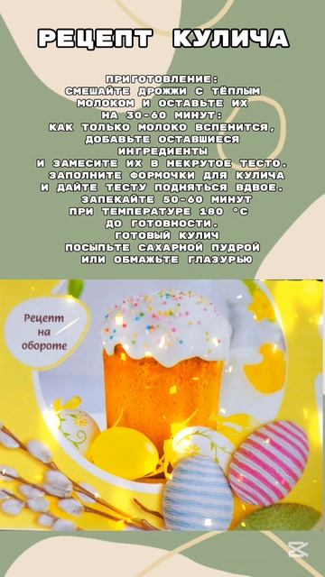 Рецепт самого вкусного пасхального кулича. Много яиц и масла.