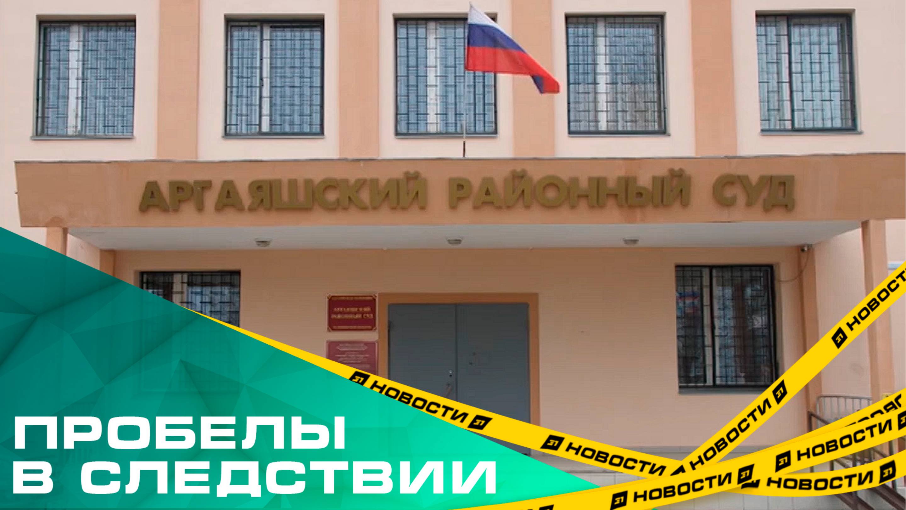 Пробелы в следствии. Обвинение не может найти важного свидетеля по делу отца Игоря