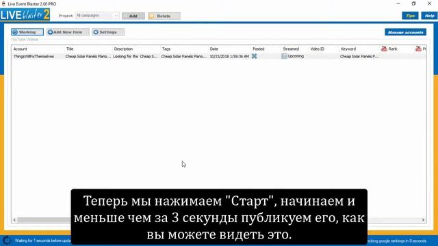Live Event Blaster Как попасть в лидеры рейтинга Google и YouTube