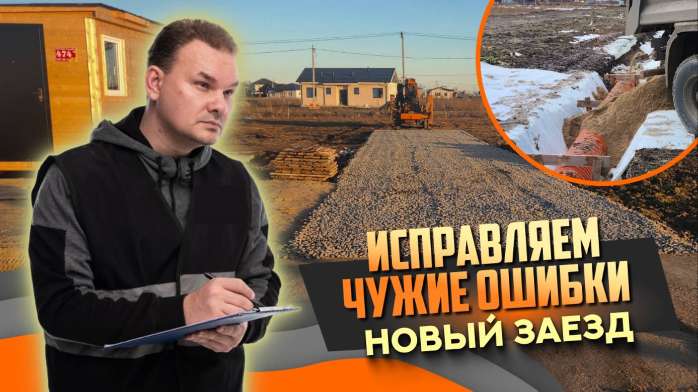 Как мы исправили чужие ошибки и создали идеальный заезд и парковку | Благоустройство территории