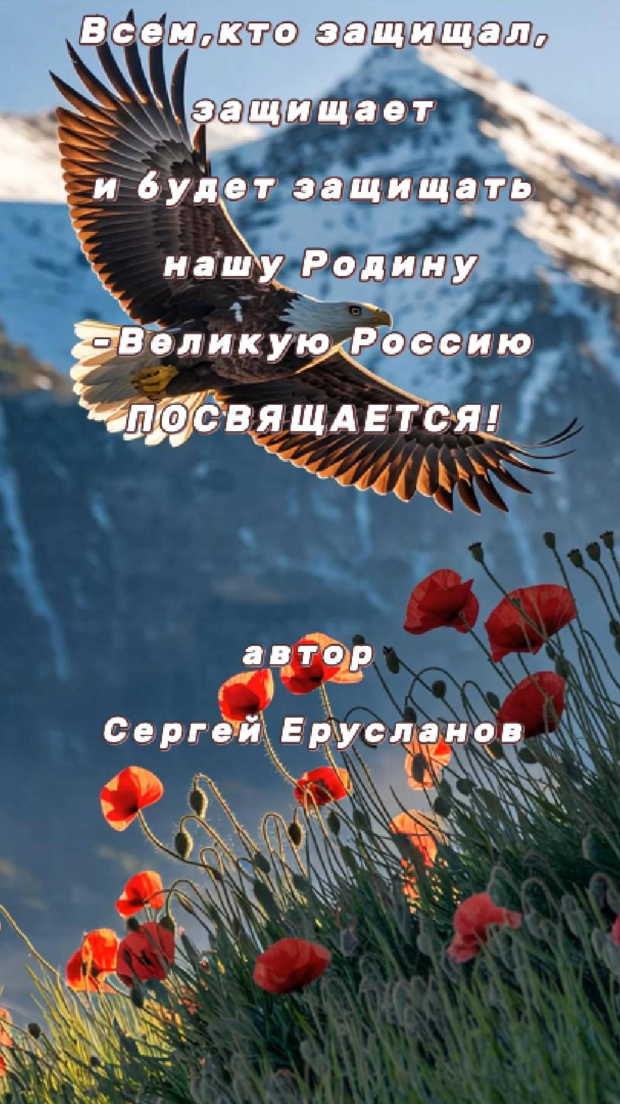 Новая песня "Русский офицер" 2025 (март)