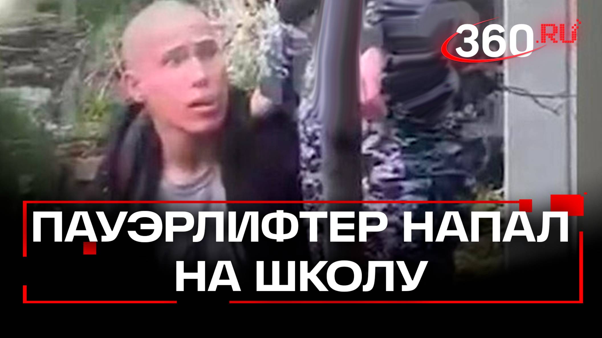 Орал, что хочет учиться и разнёс кабинет директора - пауэрлифтер напал на школу под Челябинском
