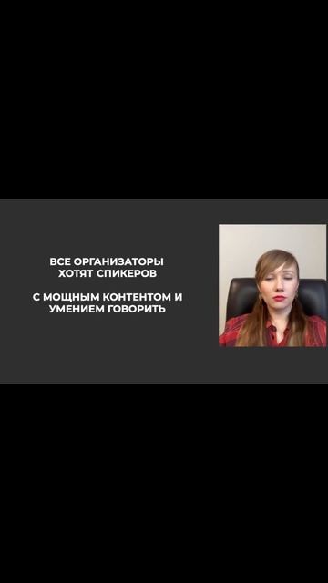 продолжение связки -выступление со сцены