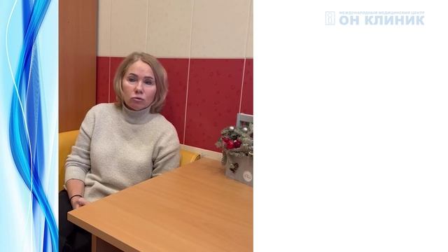 Отзыв пациентки о урологе-андрологе ОН КЛИНИК
