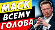 МАСК ВМЕШАЛСЯ В ПОЛИТИКУ ГЕРМАНИИ! НЕМЦЫ В ШОКЕ!