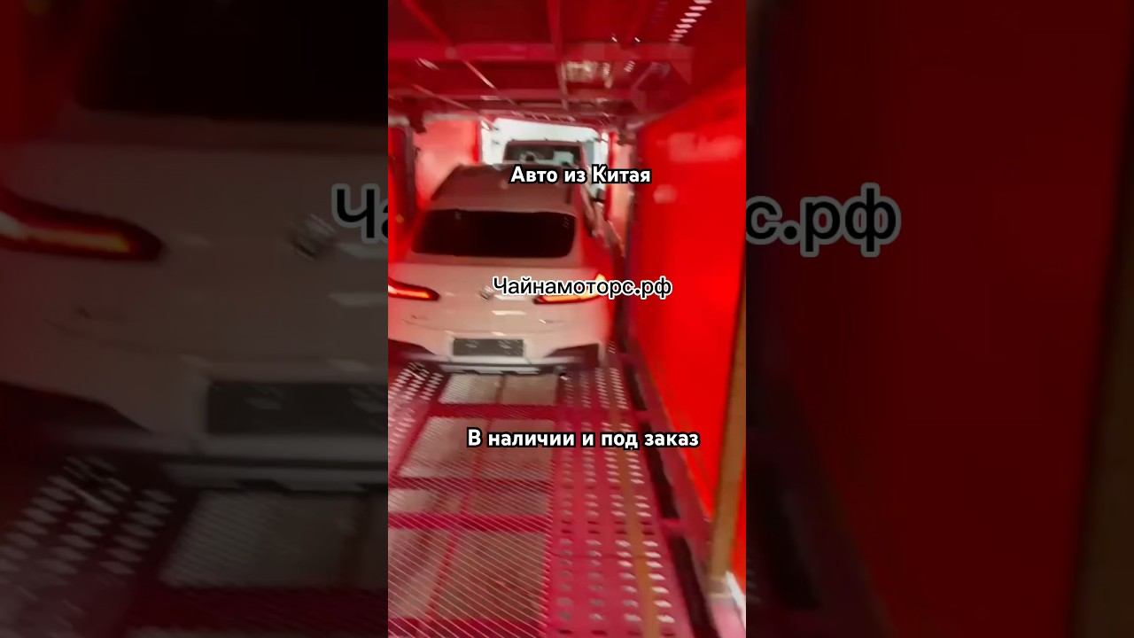 Отправка BMW X4 из Владивостока #чайнамоторс #авто #перегон #доставка #автоназаказ #топ #бмв #bmw