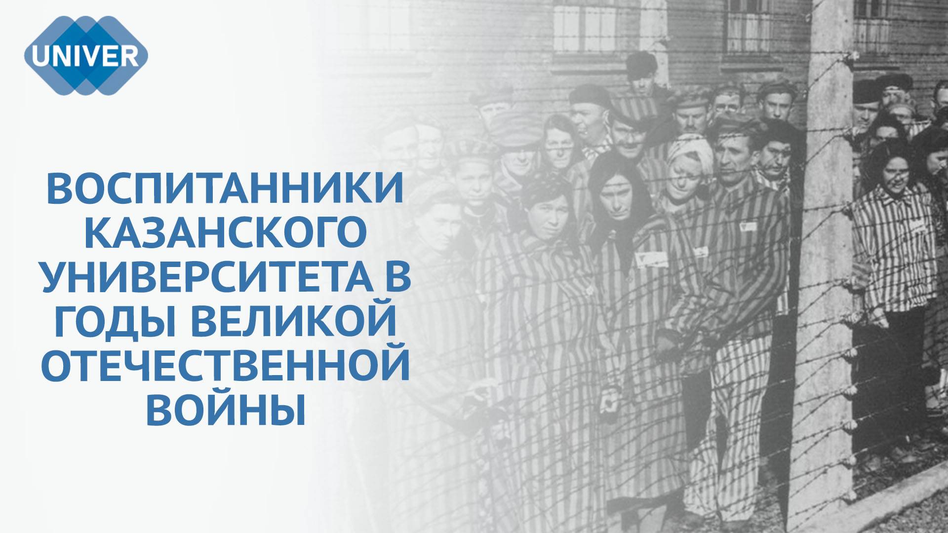 КАК СЛОЖИЛИСЬ СУДЬБЫ ТЕХ, КОГО СПАСЛИ ИЗ ФАШИСТСКИХ КОНЦЛАГЕРЕЙ?