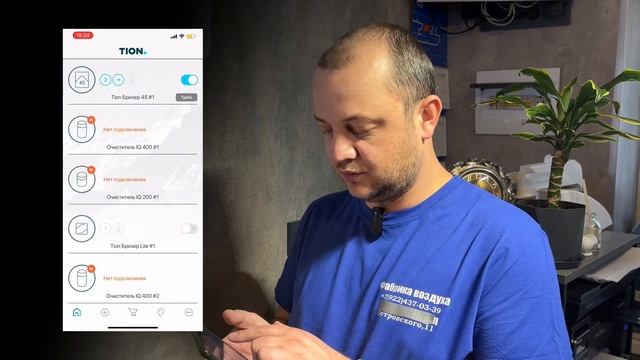 Мал да удал, тион Лайт,  фабрика воздуха.
